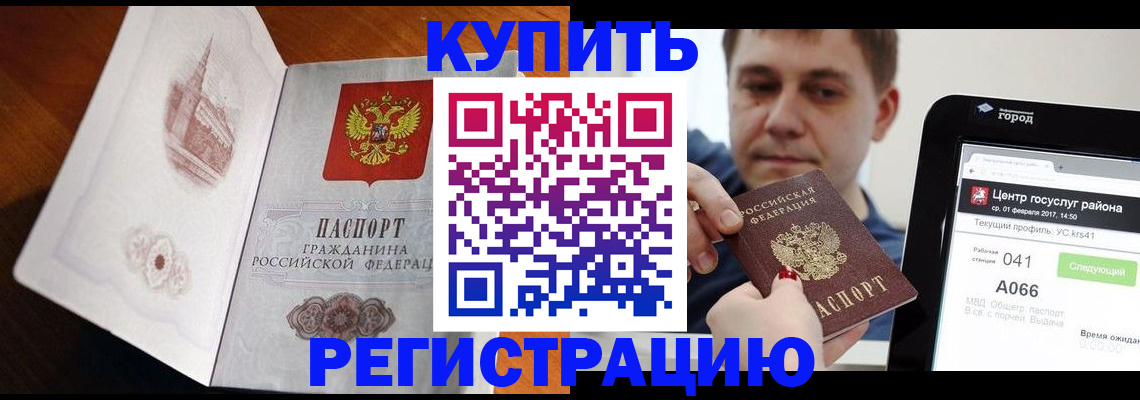миграционный учет в Светлограде