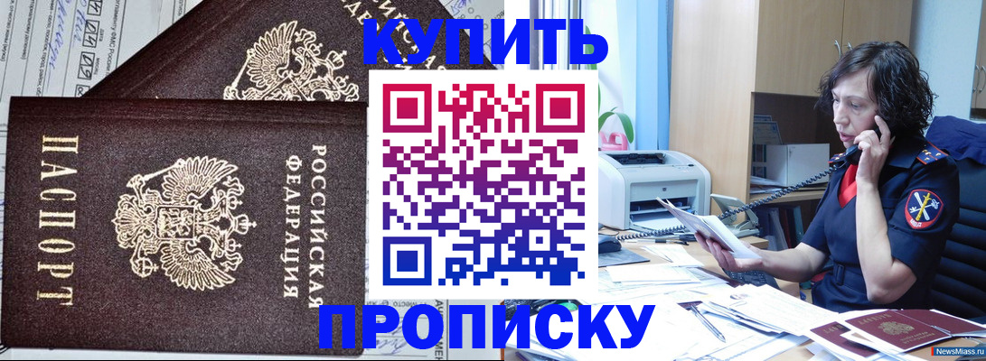 временная прописка в Светлограде